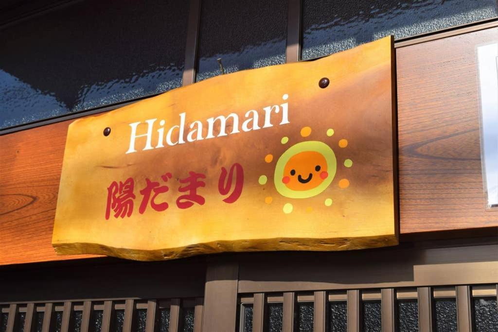 Hidamari Lejlighed Takayama  Eksteriør billede